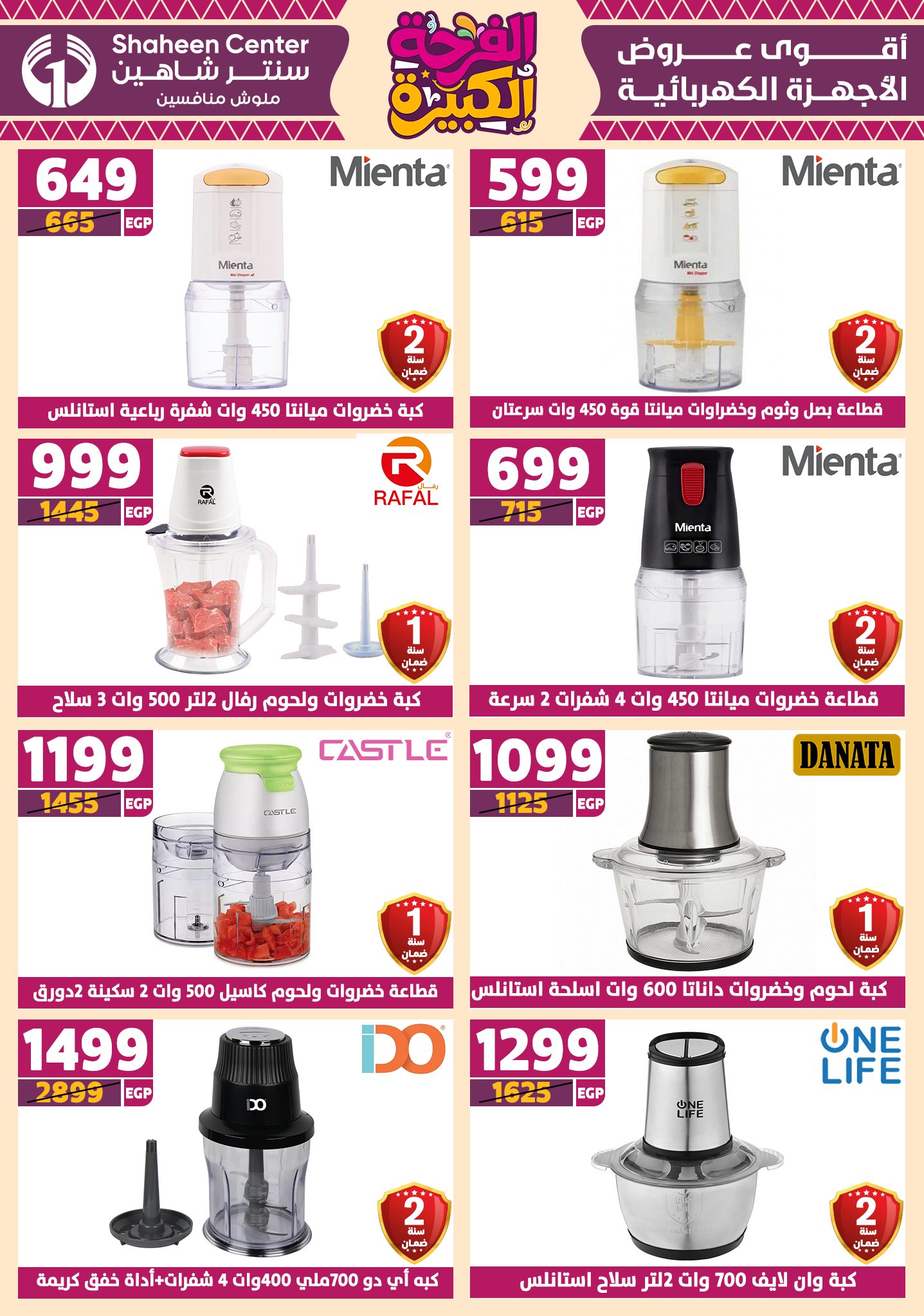 shaheen-center offers from 3jul to 1jun 2025 عروض سنتر شاهين من 3 يوليو حتى 1 يونيو 2025 صفحة رقم 19